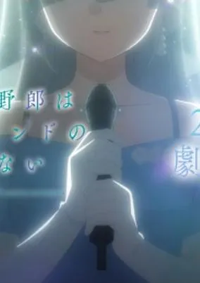 Seishun Buta Yarou wa Dear Friend no Yume wo Minai