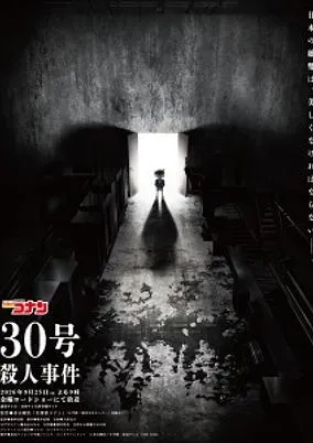 Meitantei Conan: 30-gou Satsujin Jiken